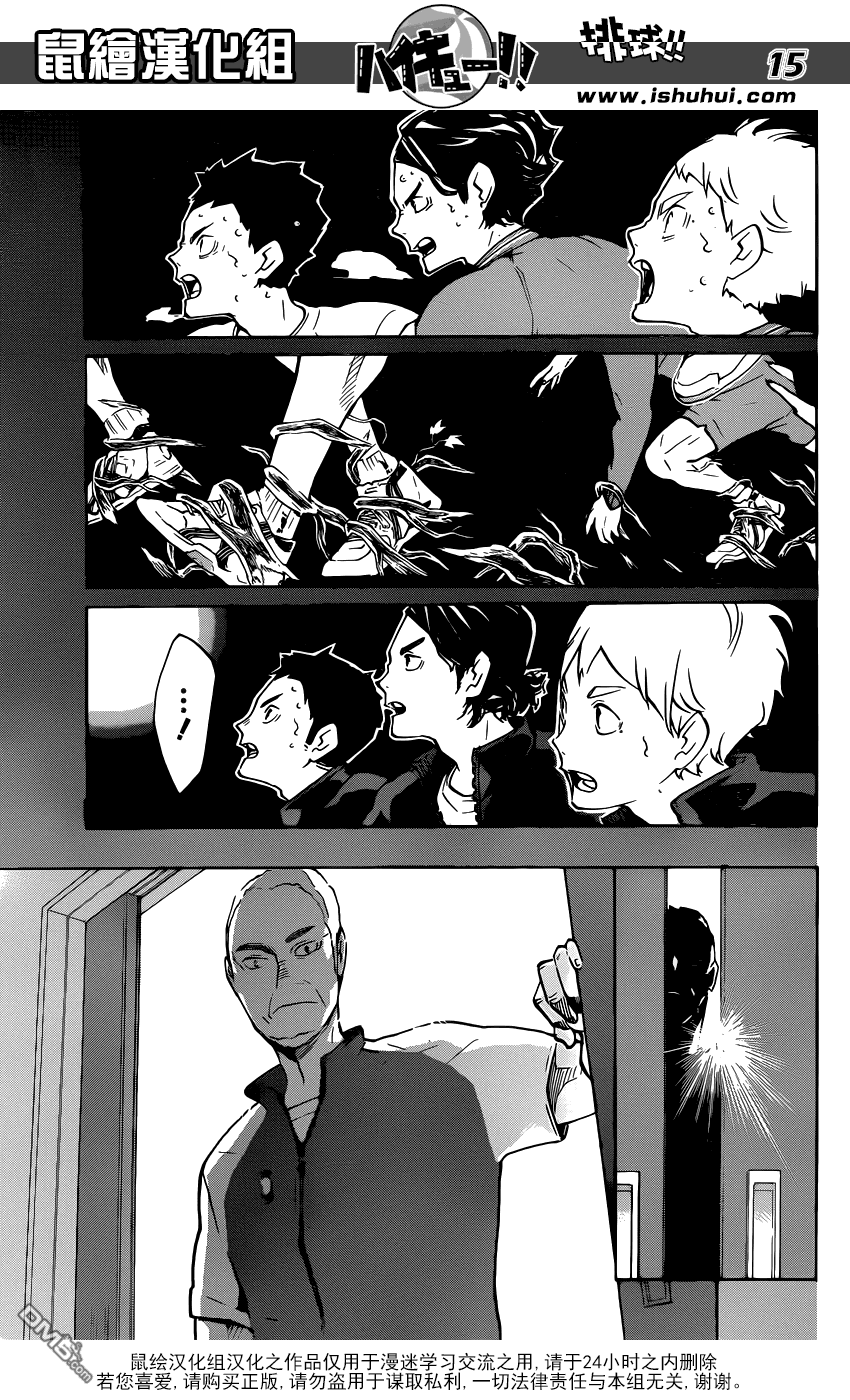 🍝排球 第149话 相遇带来的化学变化 第15页