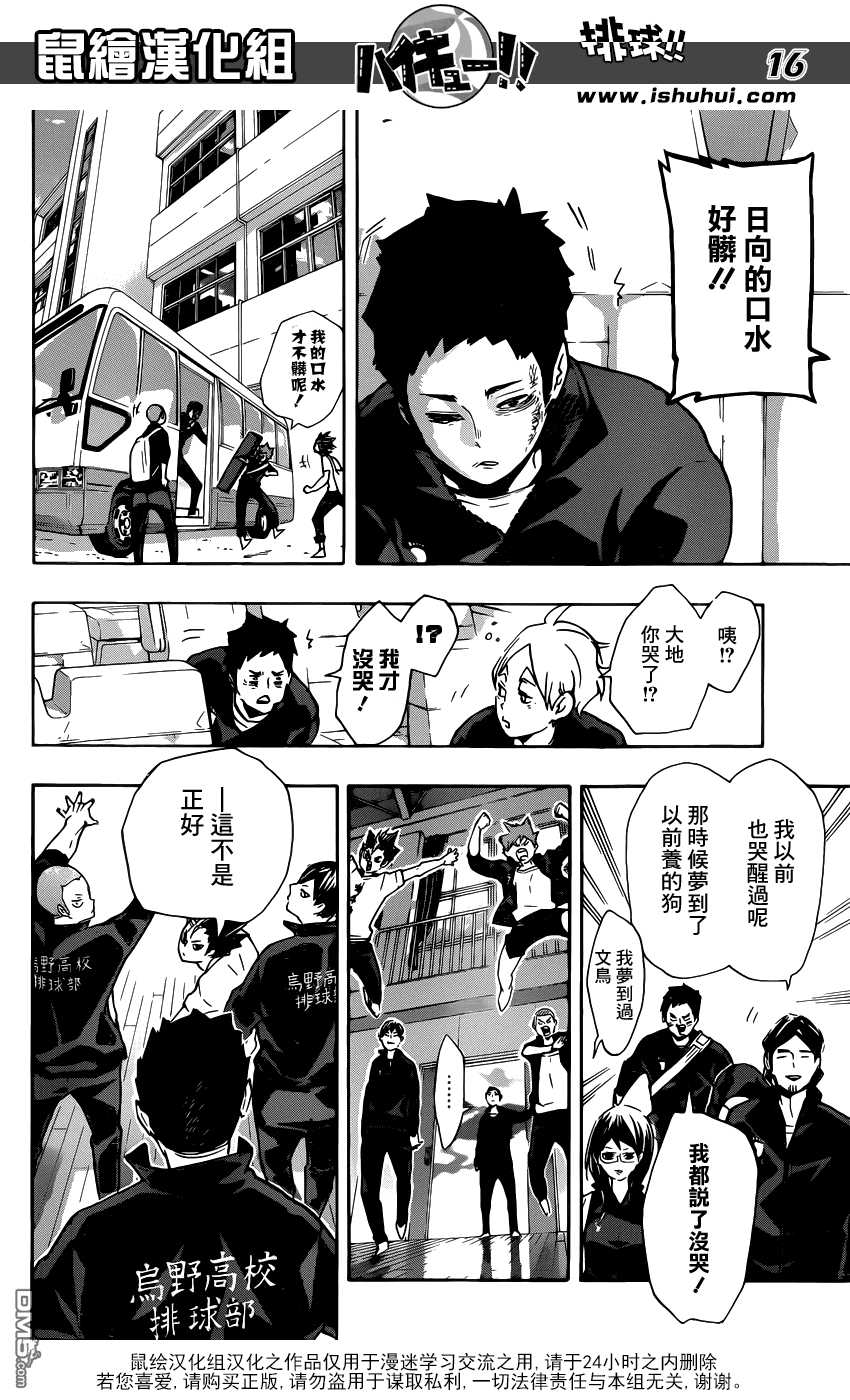 🍝排球 第149话 相遇带来的化学变化 第16页
