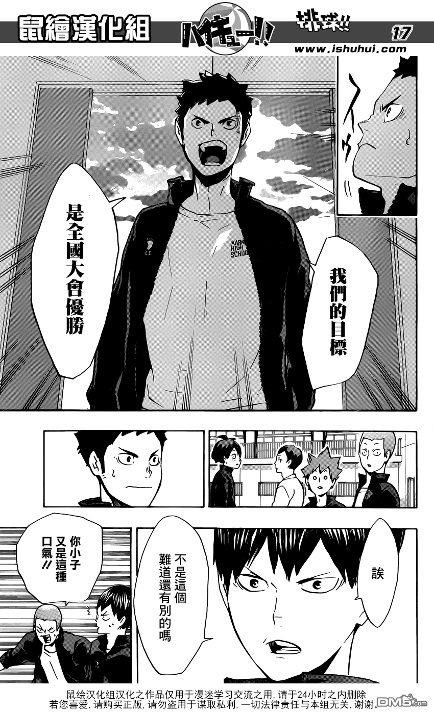 🍝排球 第149话 相遇带来的化学变化 第17页