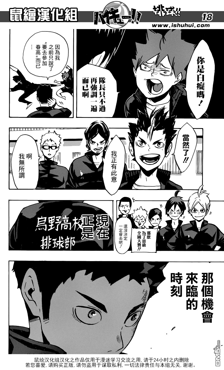 🍝排球 第149话 相遇带来的化学变化 第18页