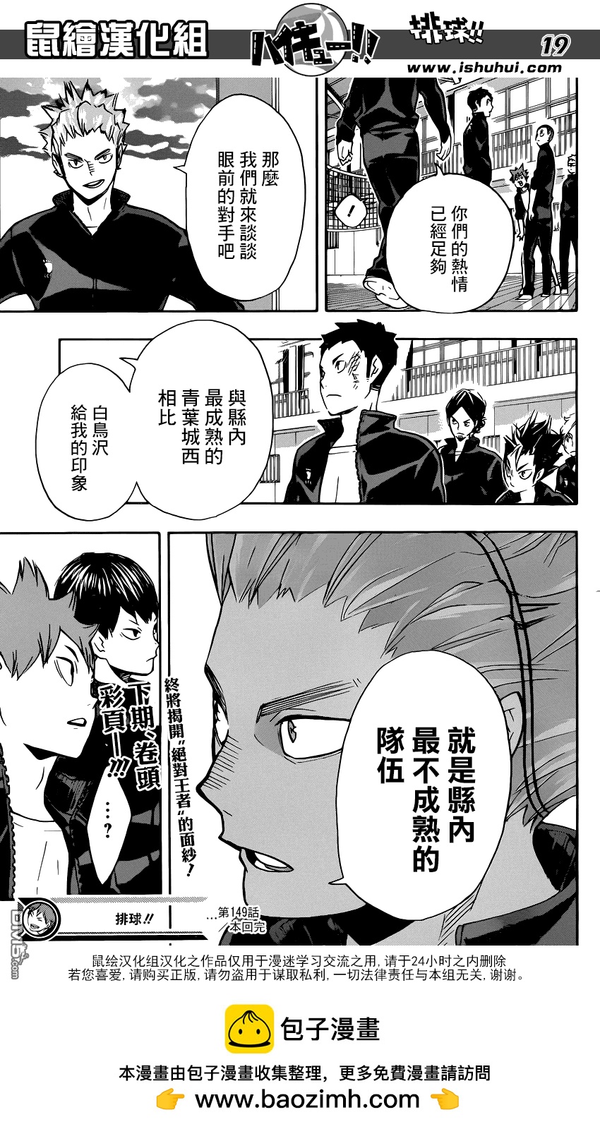 🍝排球 第149话 相遇带来的化学变化 第19页
