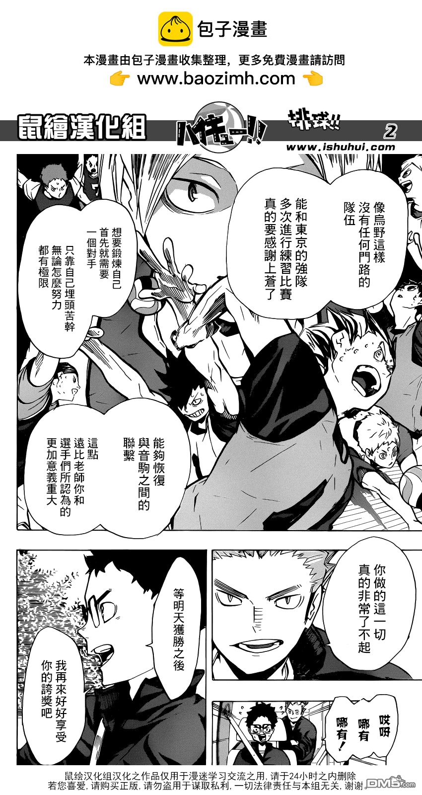 🍝排球 第149话 相遇带来的化学变化 第2页