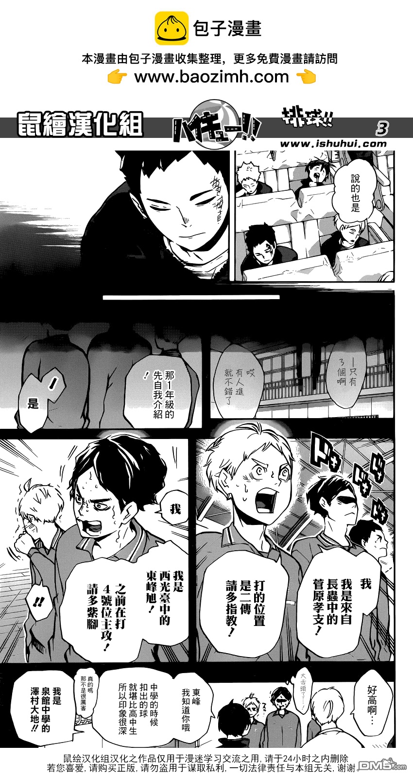 🍝排球 第149话 相遇带来的化学变化 第3页