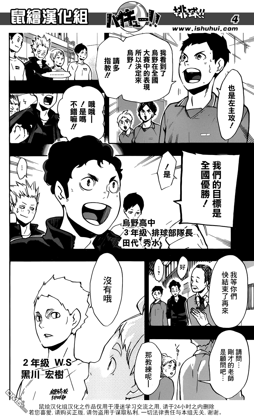 🍝排球 第149话 相遇带来的化学变化 第4页