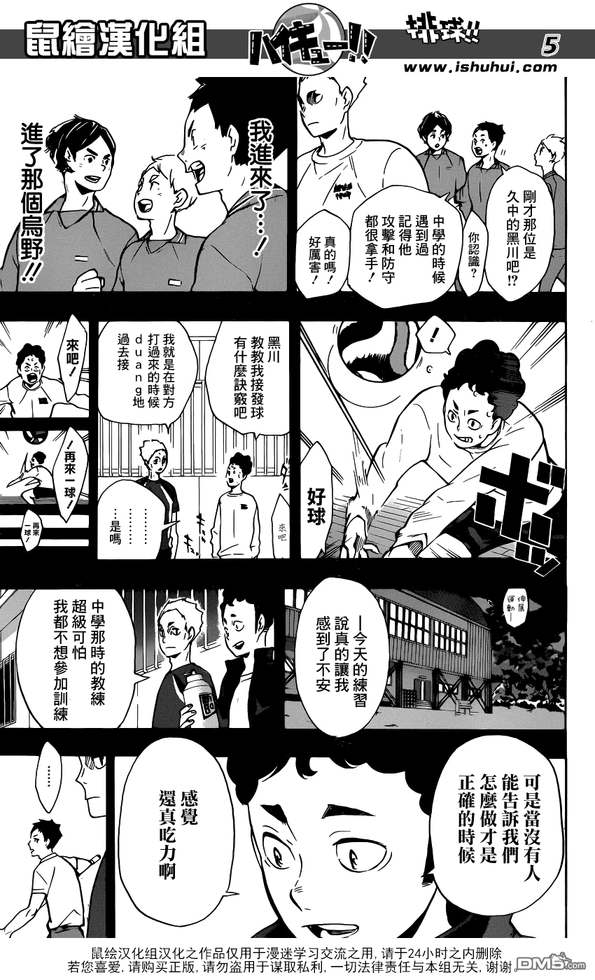 🍝排球 第149话 相遇带来的化学变化 第5页