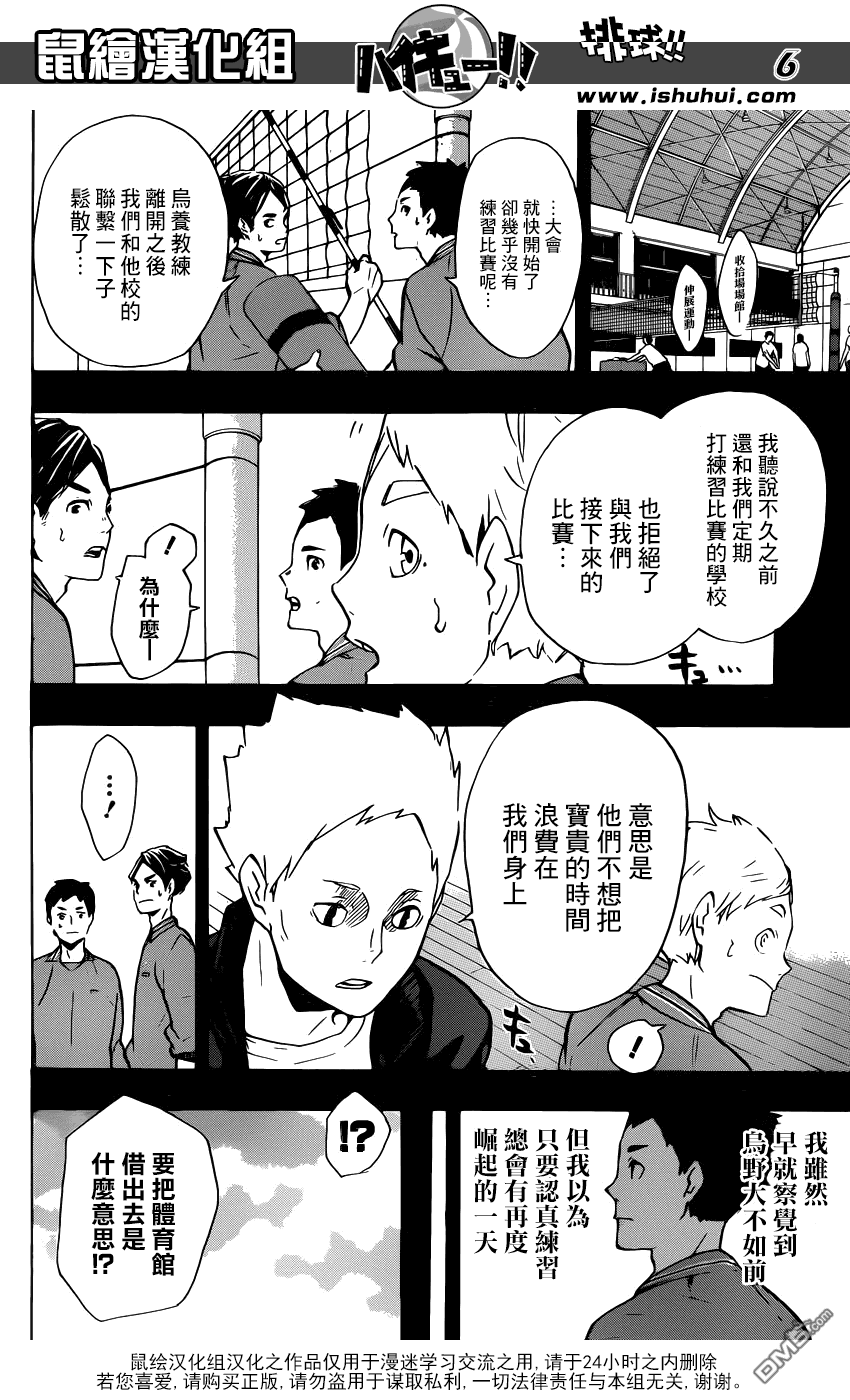 🍝排球 第149话 相遇带来的化学变化 第6页