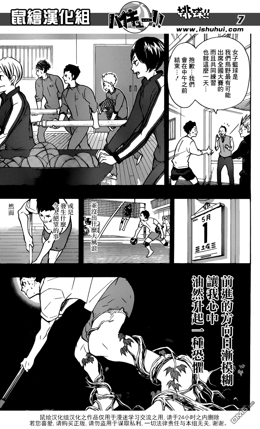 🍝排球 第149话 相遇带来的化学变化 第7页