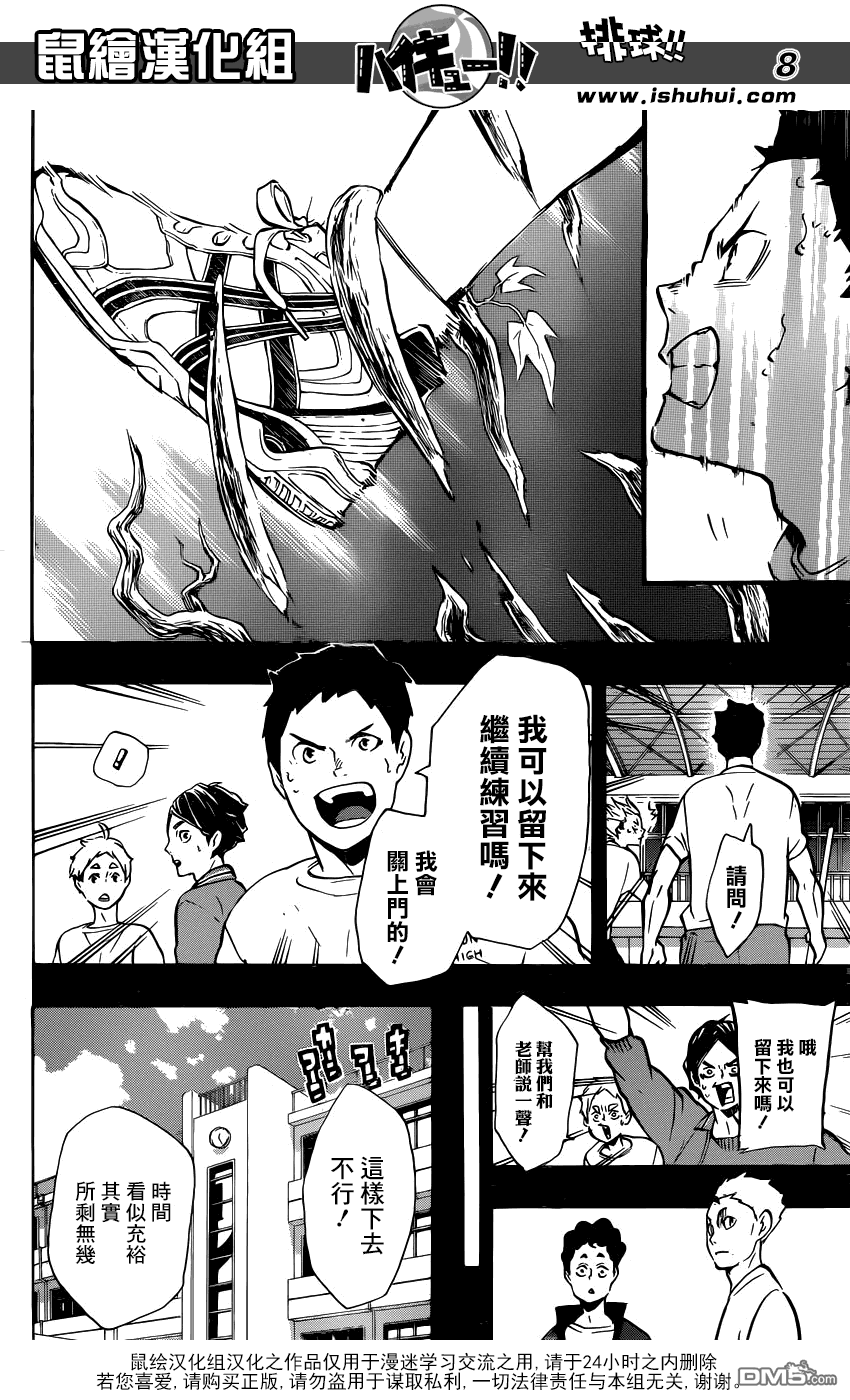 🍝排球 第149话 相遇带来的化学变化 第8页