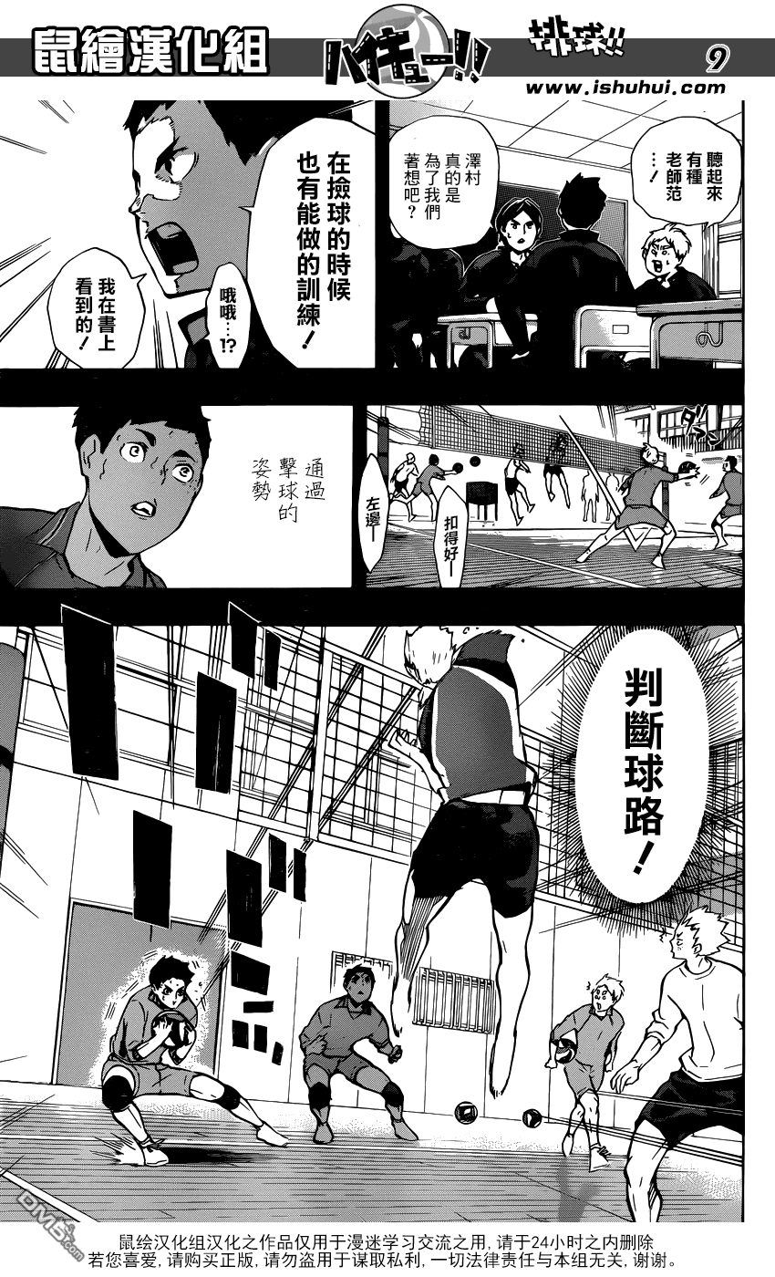 🍝排球 第149话 相遇带来的化学变化 第9页