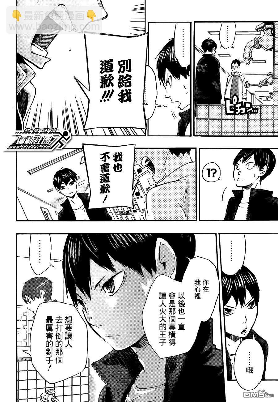 🍝排球 第15话 化学反应 第10页
