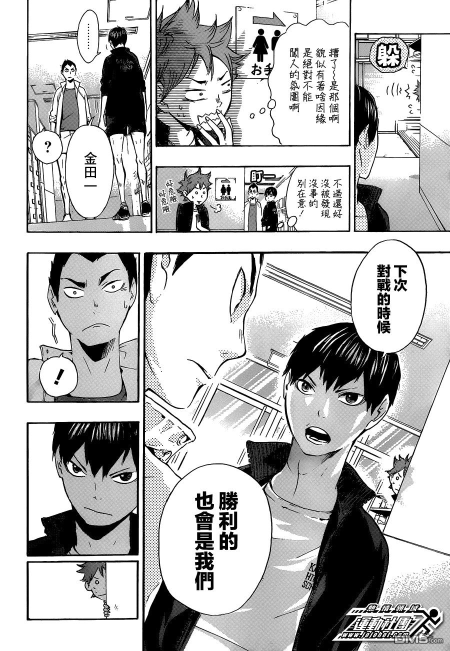 🍝排球 第15话 化学反应 第12页