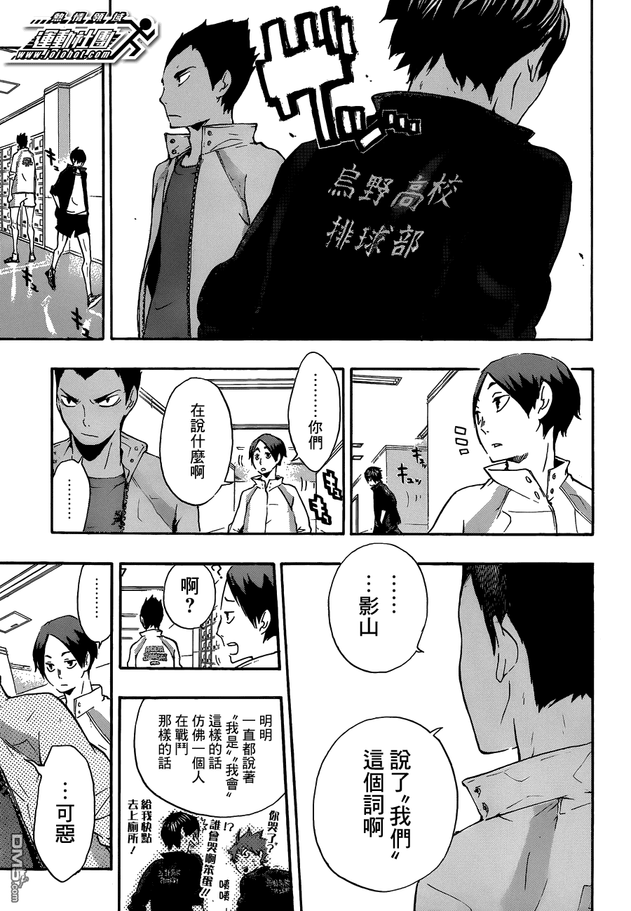 🍝排球 第15话 化学反应 第13页
