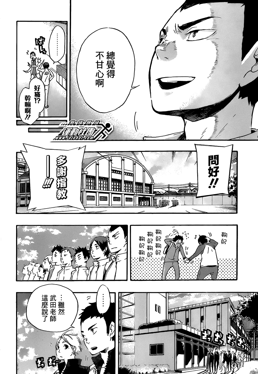 🍝排球 第15话 化学反应 第14页