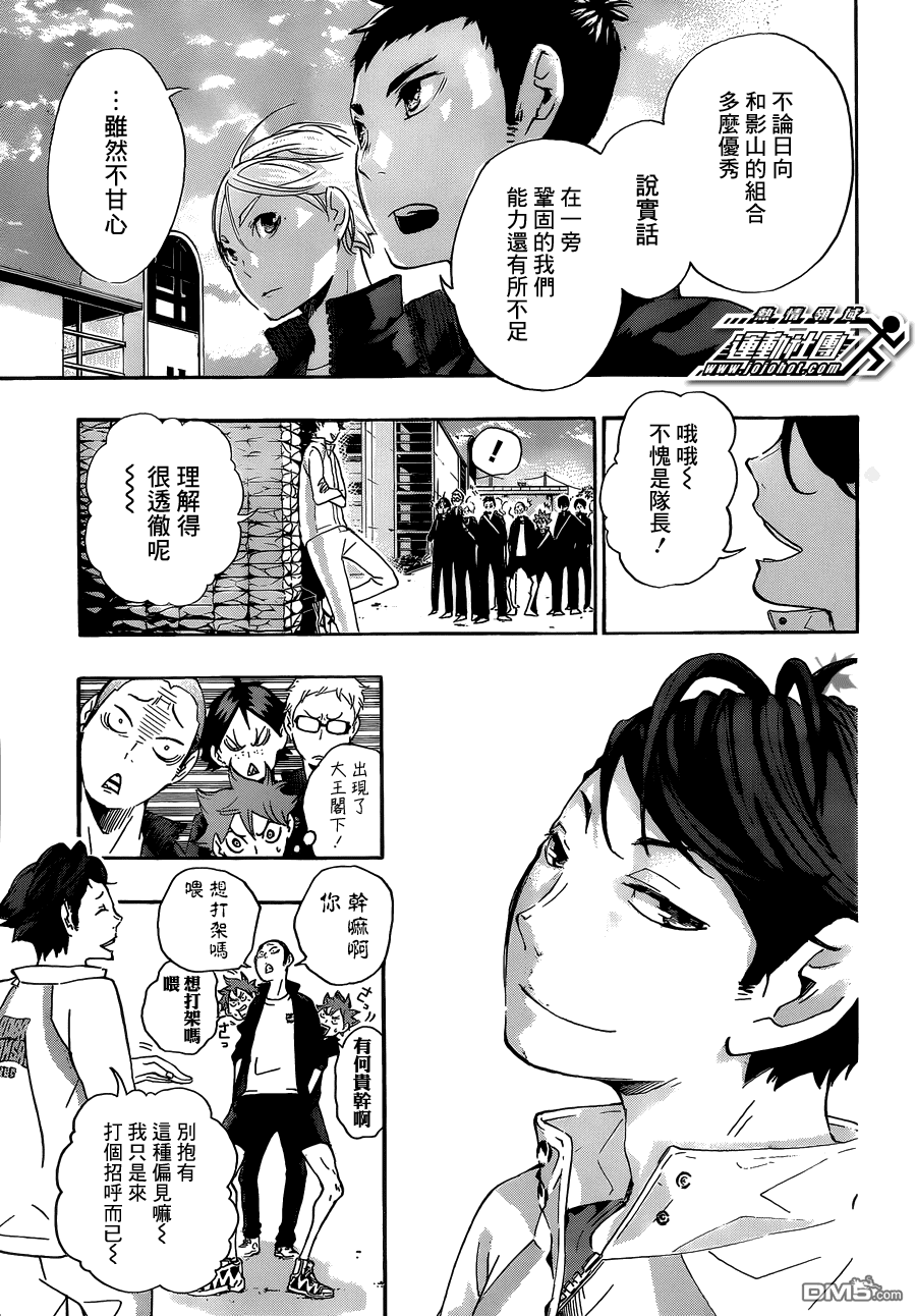 🍝排球 第15话 化学反应 第15页