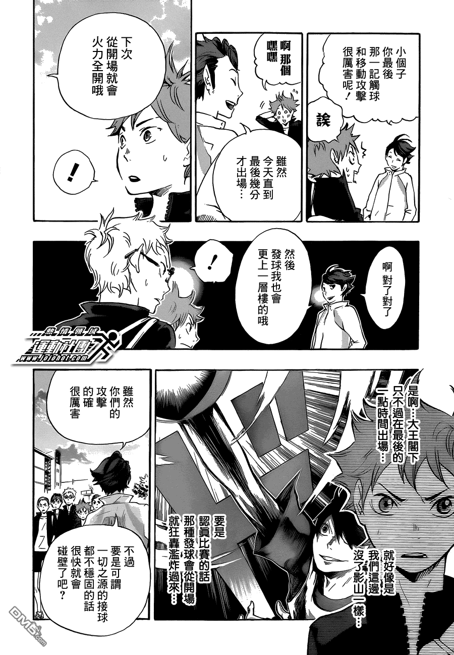 🍝排球 第15话 化学反应 第16页