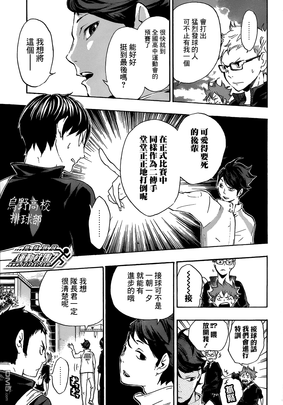 🍝排球 第15话 化学反应 第17页