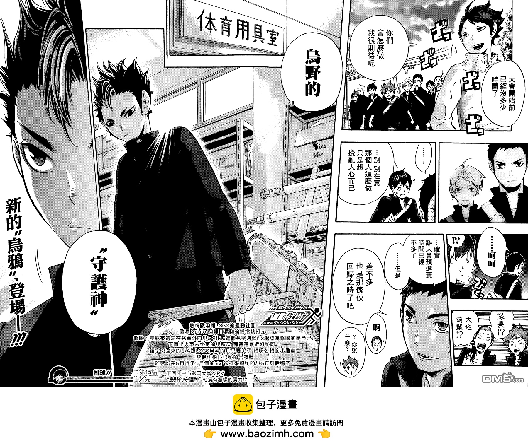 🍝排球 第15话 化学反应 第18页