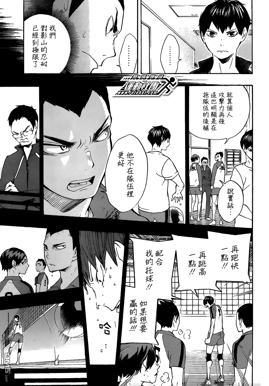 🍝排球 第15话 化学反应 第9页