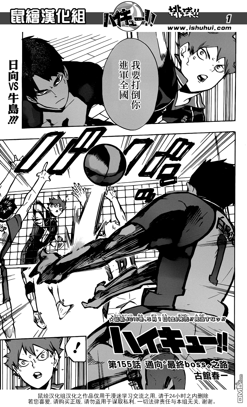 🍝排球 第155话 通向最终BOSS之路 第1页
