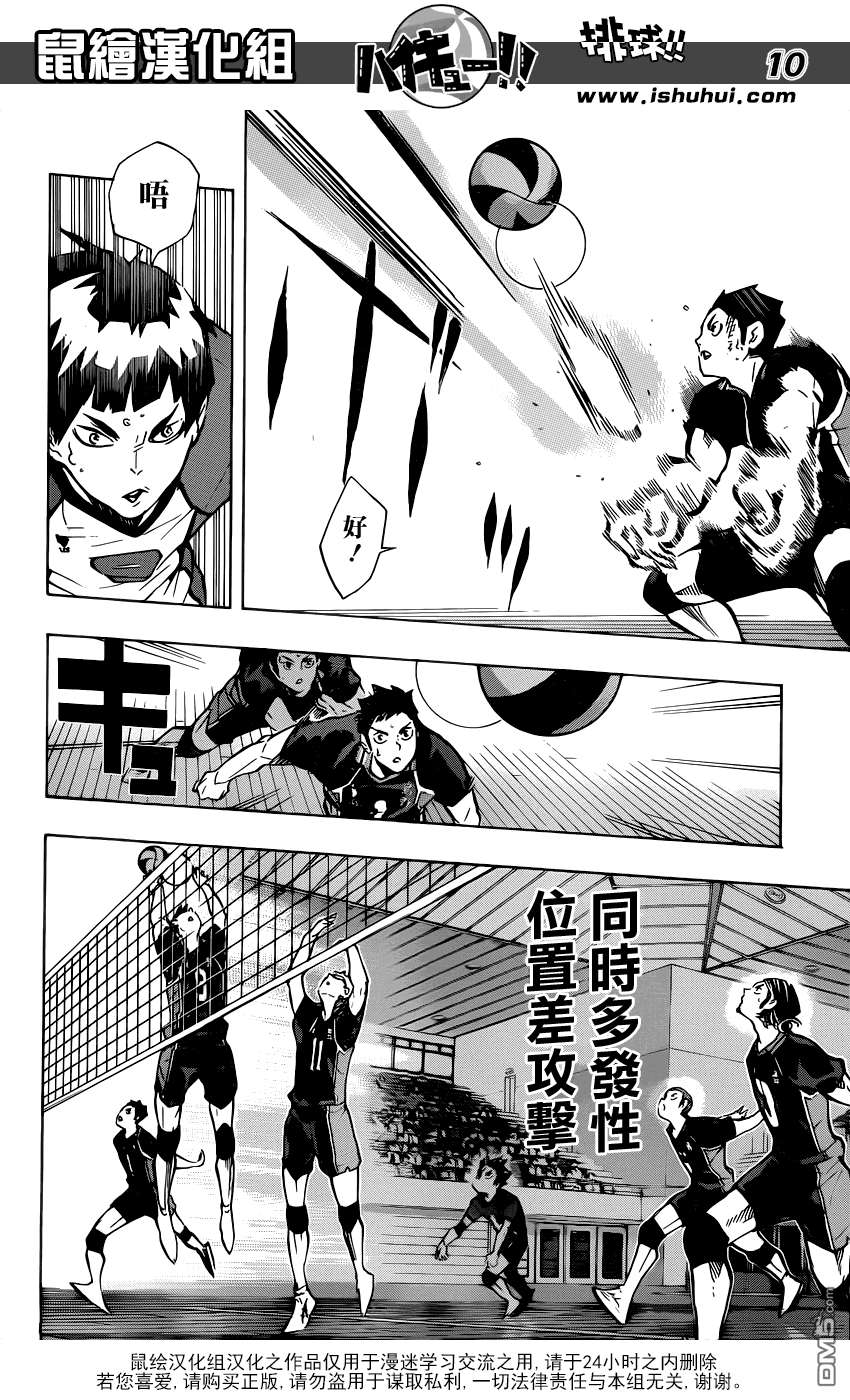 🍝排球 第155话 通向最终BOSS之路 第10页