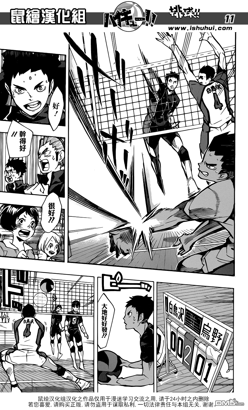🍝排球 第155话 通向最终BOSS之路 第11页