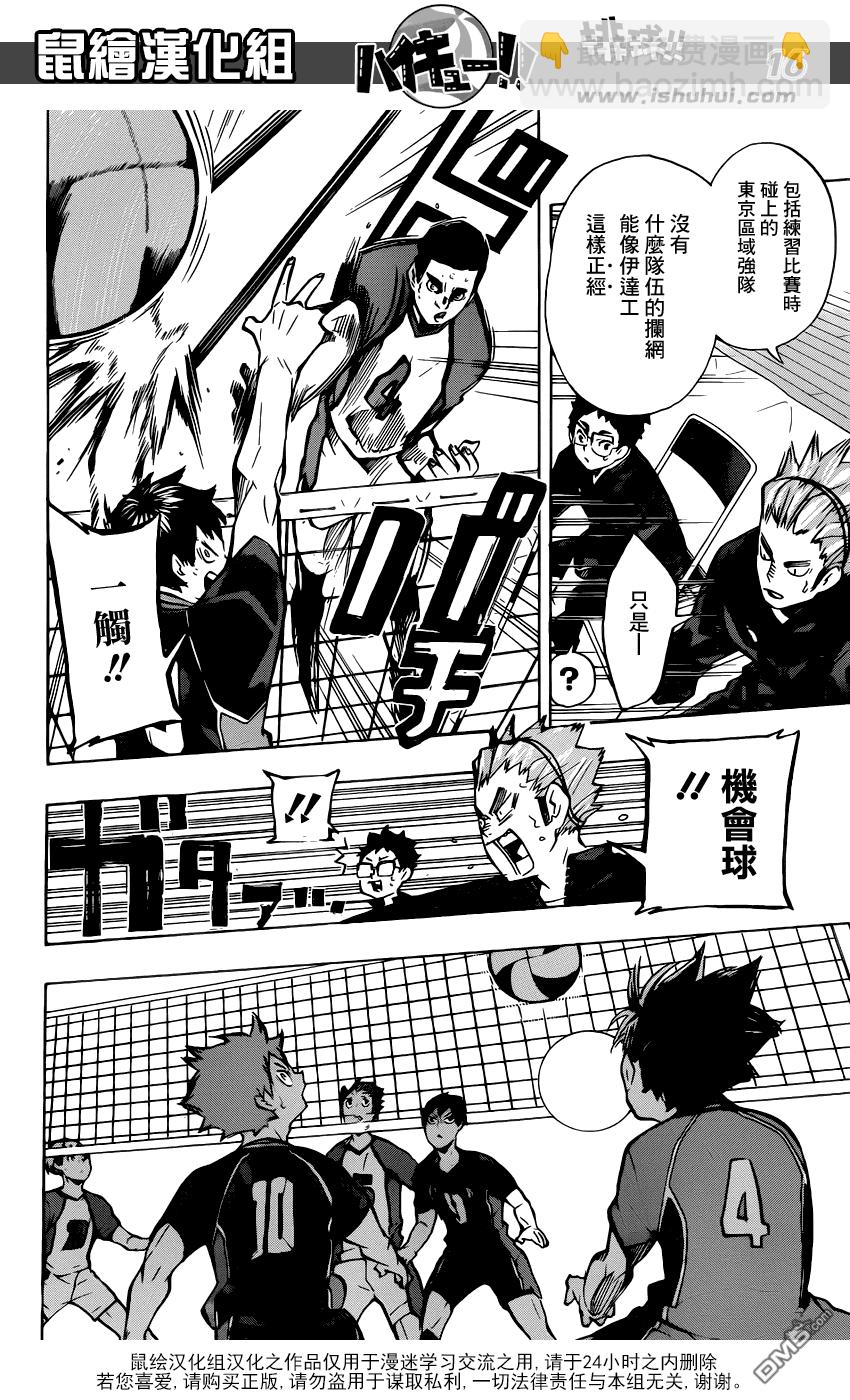 🍝排球 第155话 通向最终BOSS之路 第16页