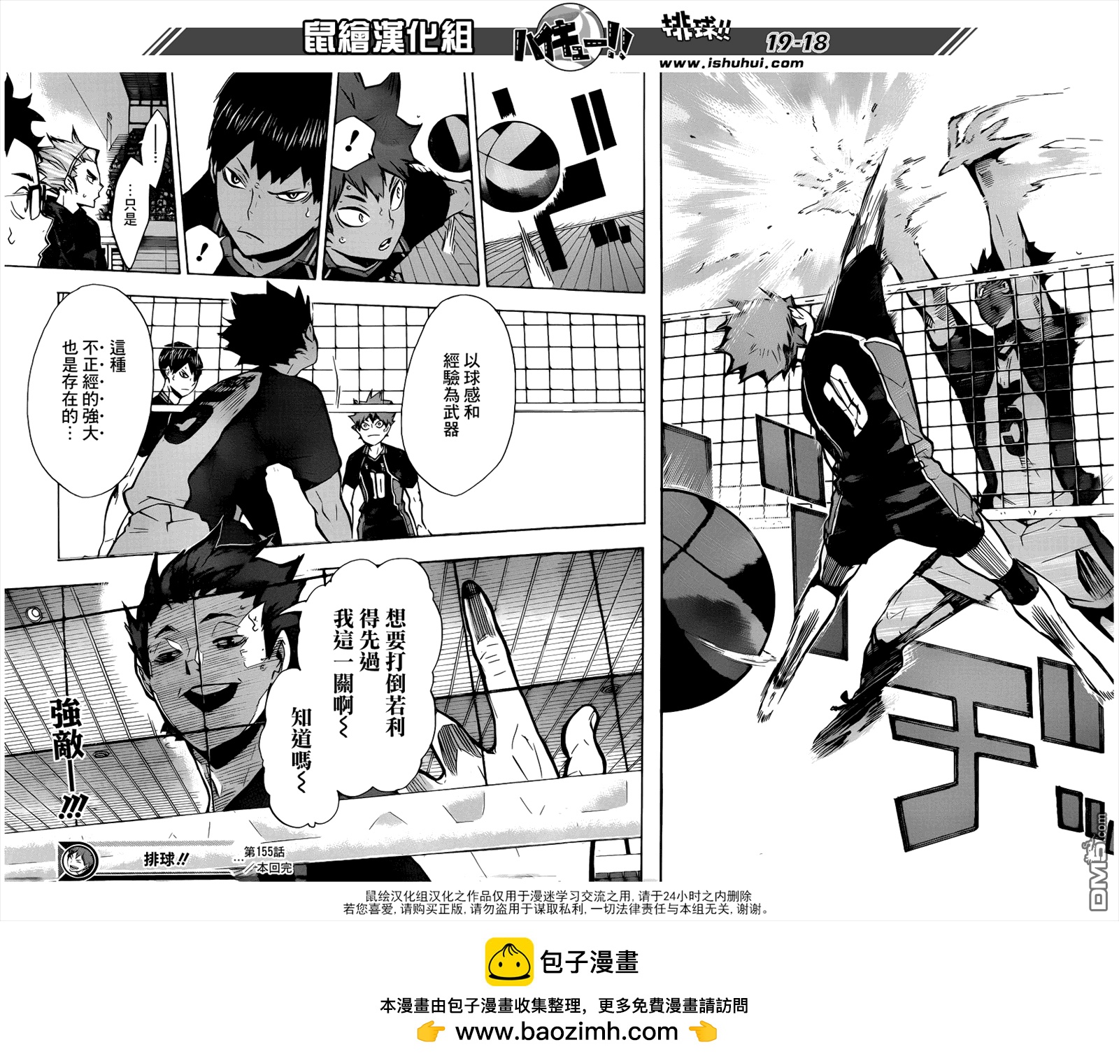 🍝排球 第155话 通向最终BOSS之路 第18页