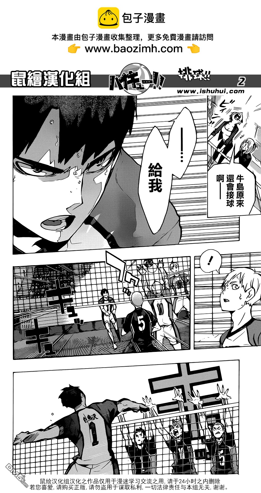 🍝排球 第155话 通向最终BOSS之路 第2页