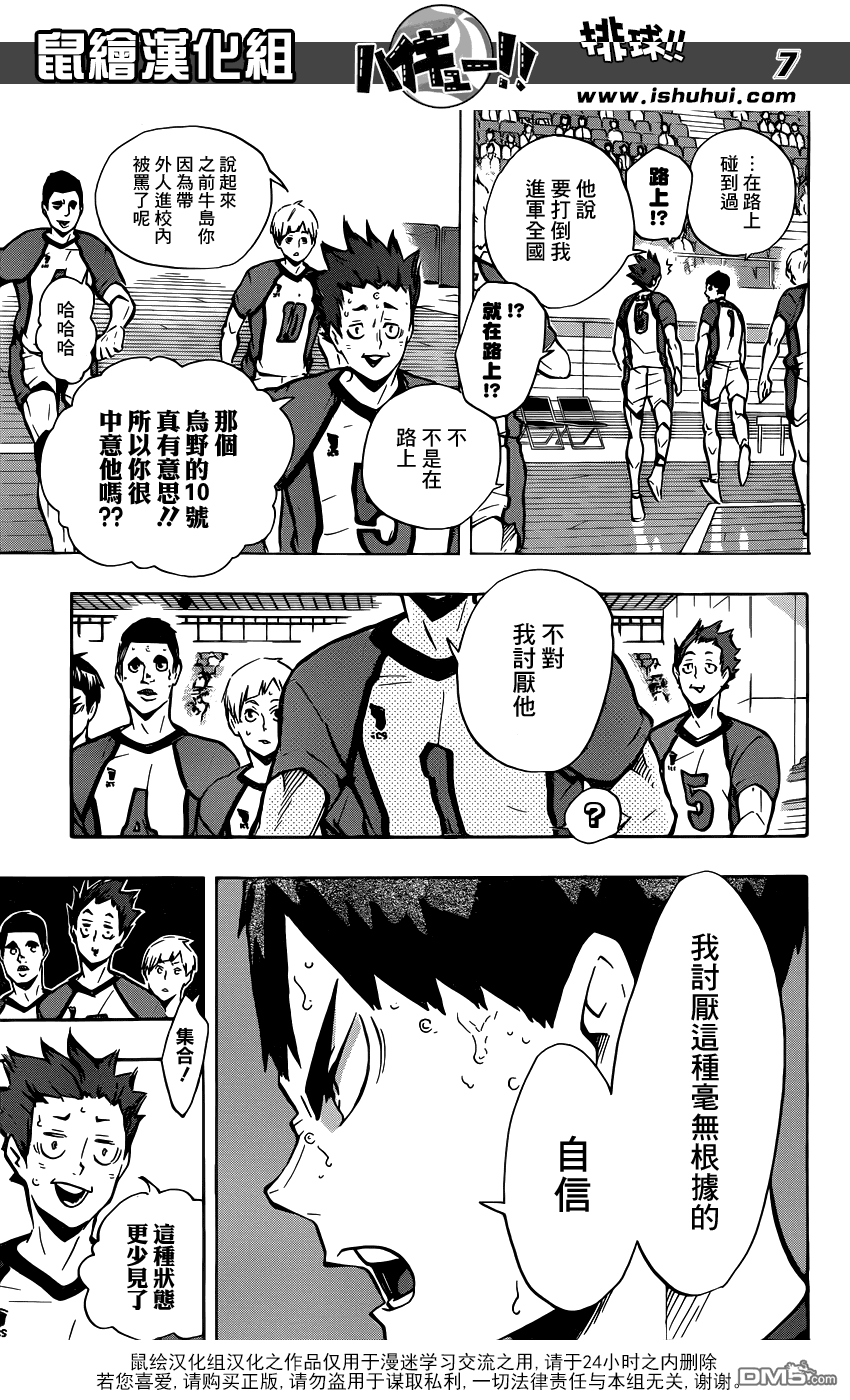 🍝排球 第155话 通向最终BOSS之路 第7页