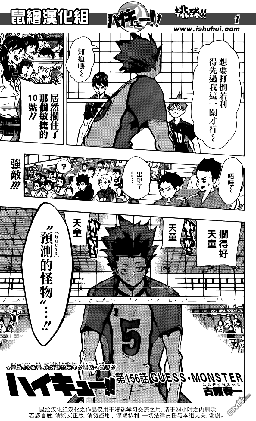 🍝排球 第156话 Guess monster 第1页