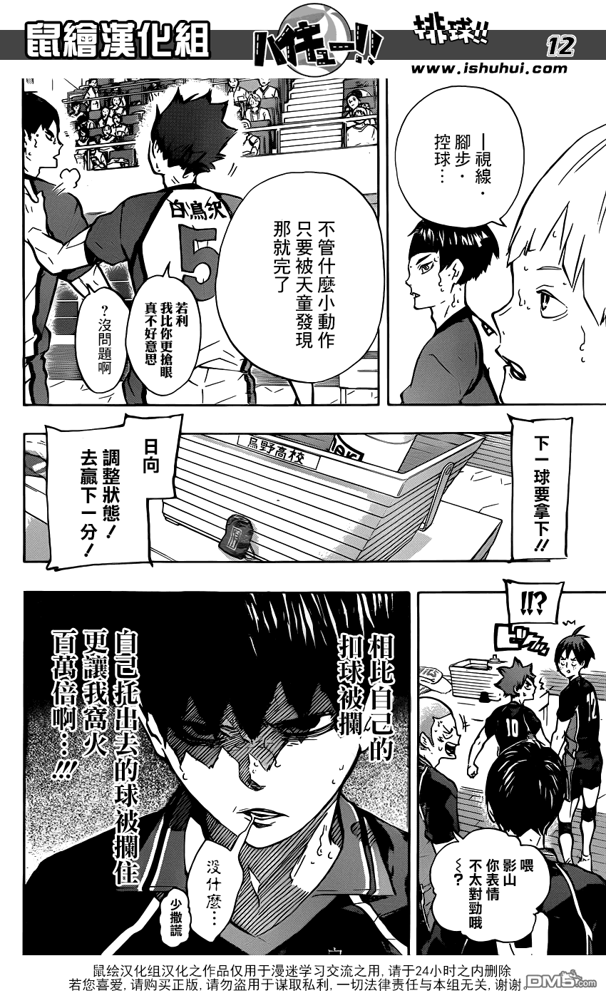 🍝排球 第156话 Guess monster 第10页