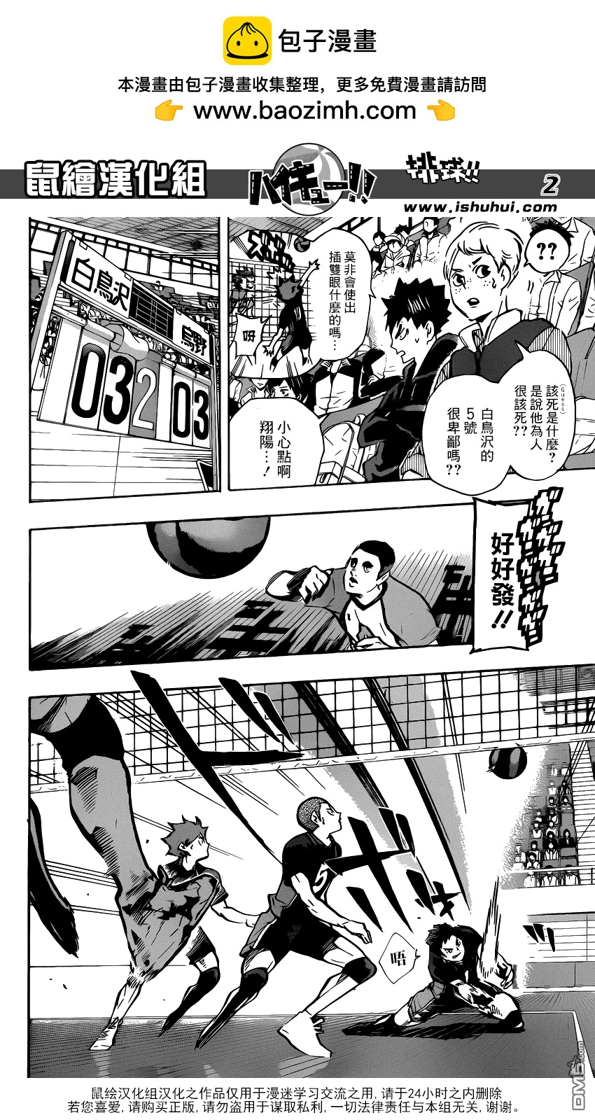 🍝排球 第156话 Guess monster 第2页