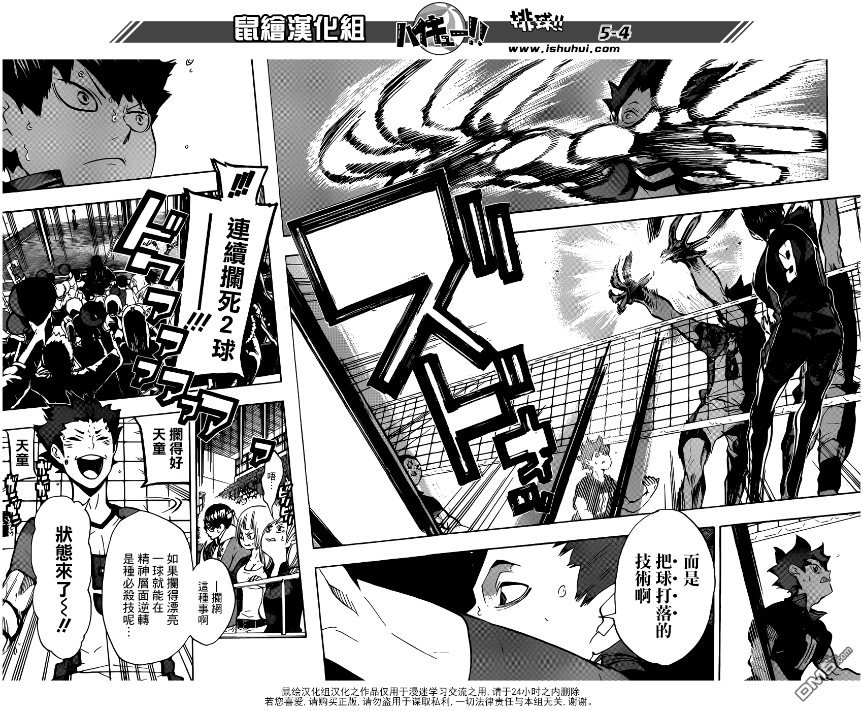 🍝排球 第156话 Guess monster 第4页