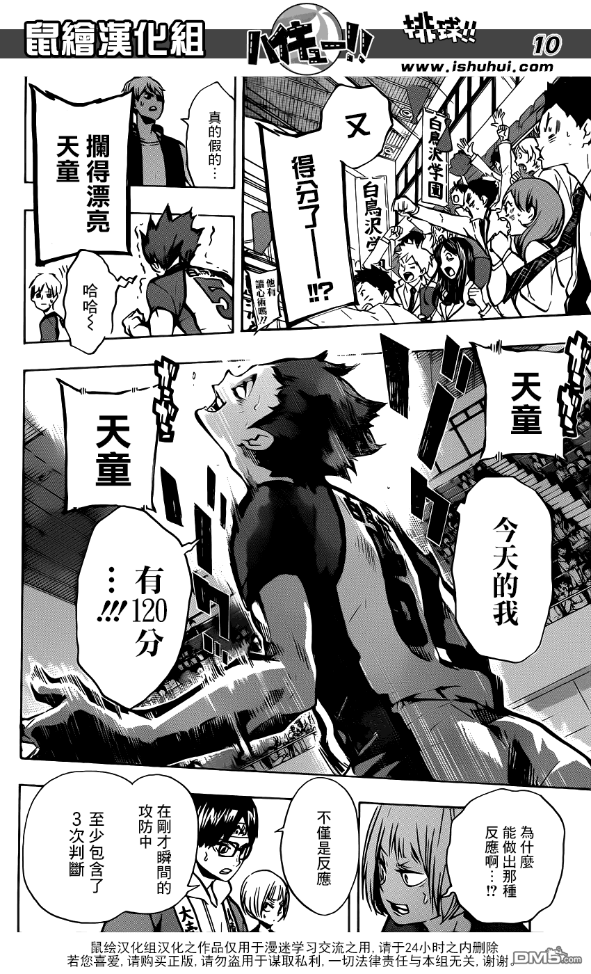🍝排球 第156话 Guess monster 第8页