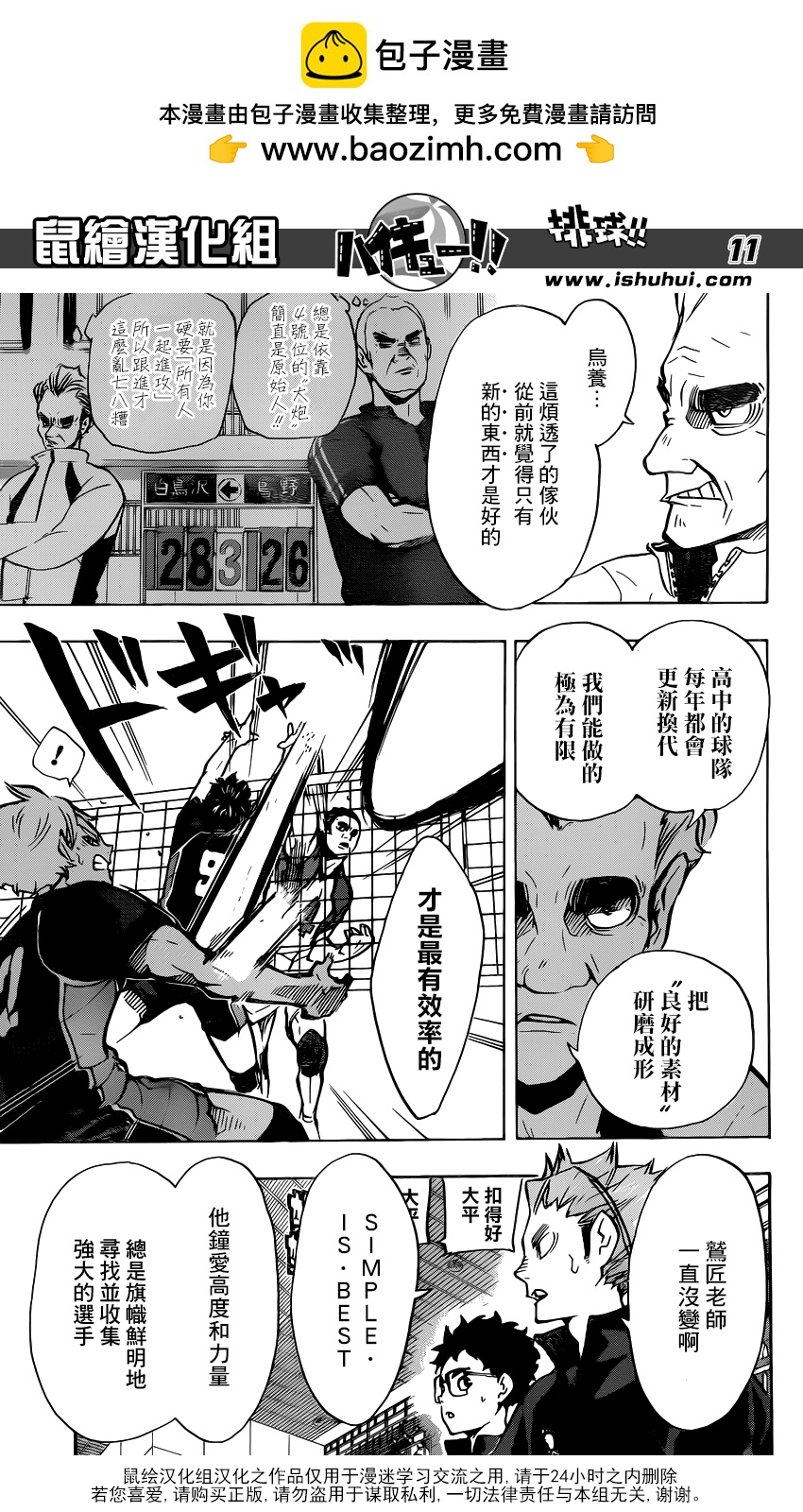 🍝排球 第158话 帮手 第10页