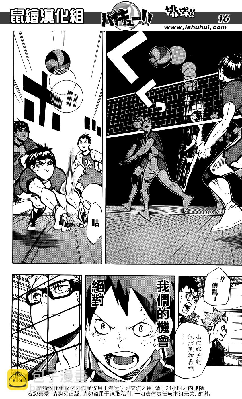 🍝排球 第158话 帮手 第15页