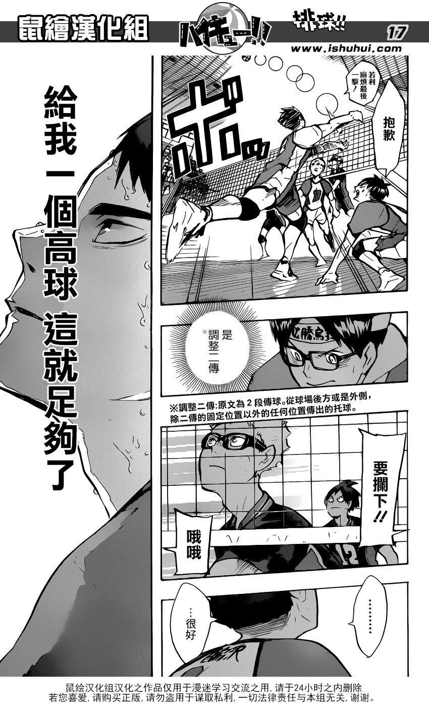 🍝排球 第158话 帮手 第16页