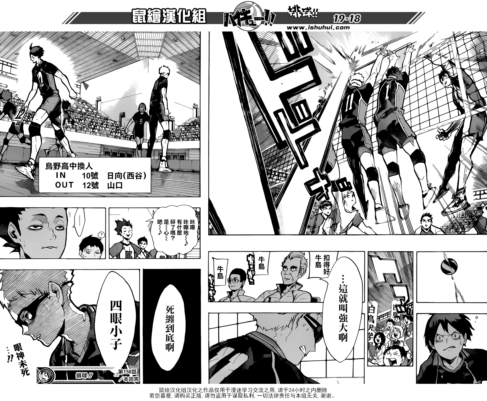 🍝排球 第158话 帮手 第17页