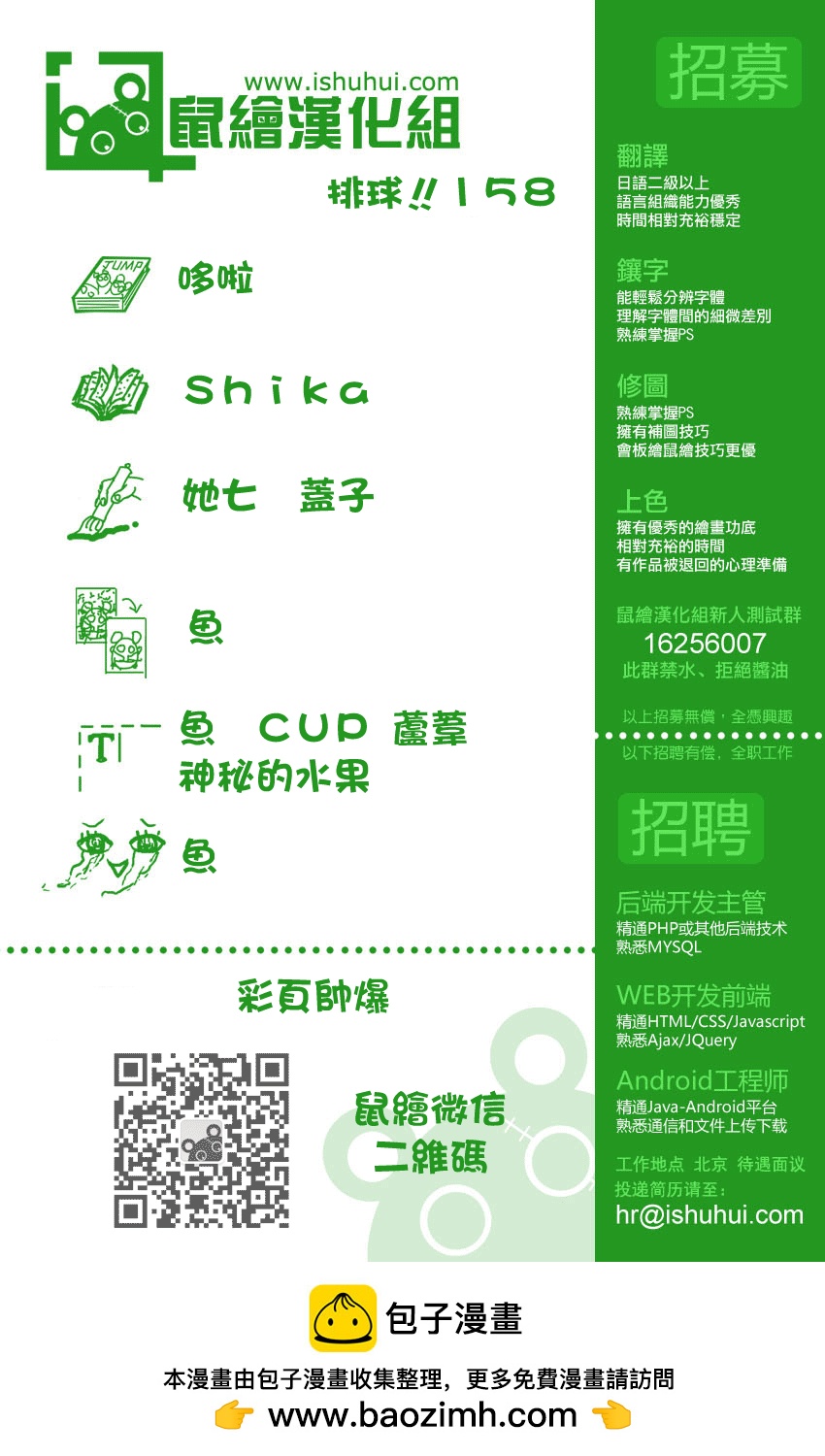 🍝排球 第158话 帮手 第18页