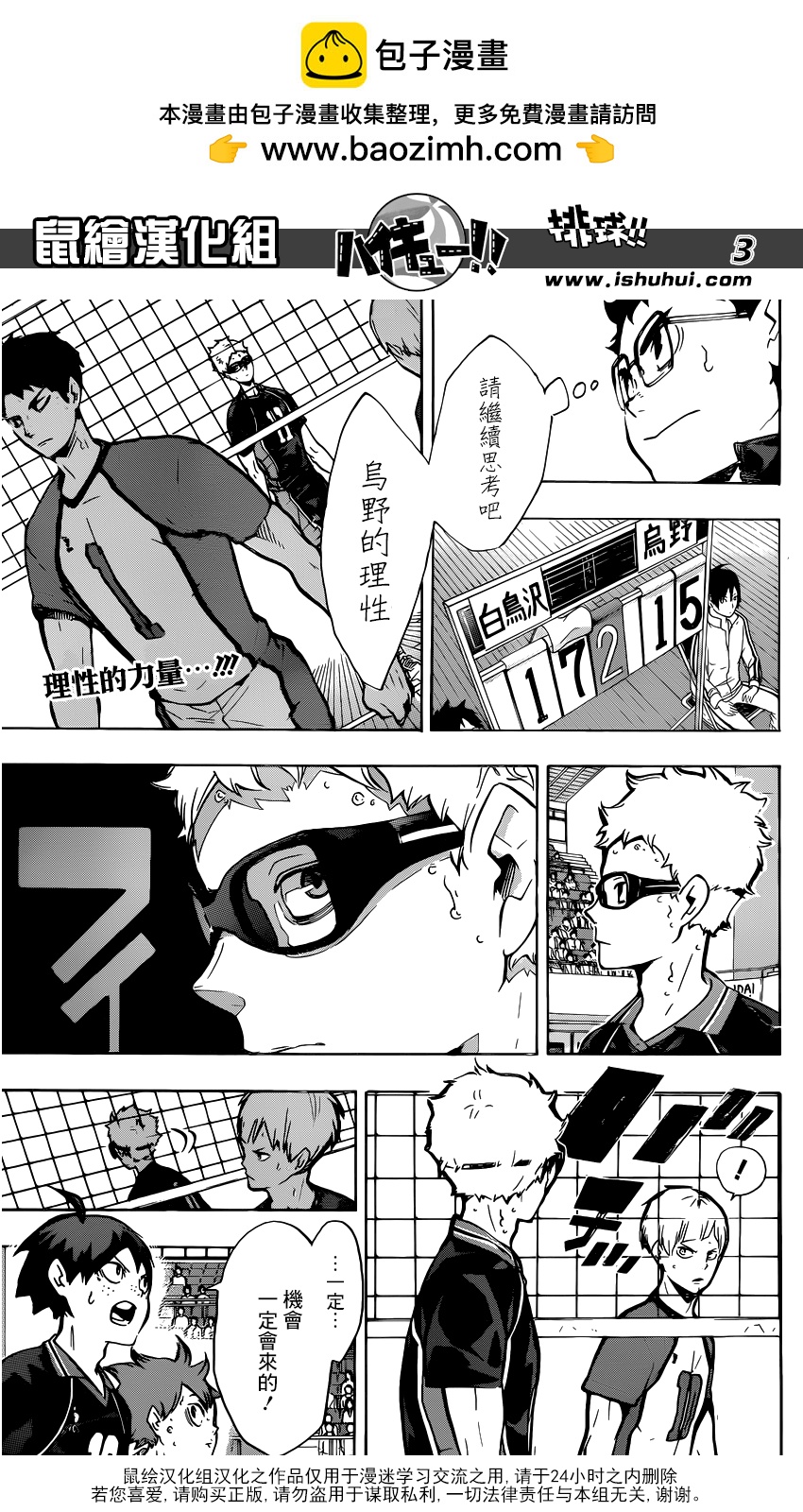 🍝排球 第158话 帮手 第2页
