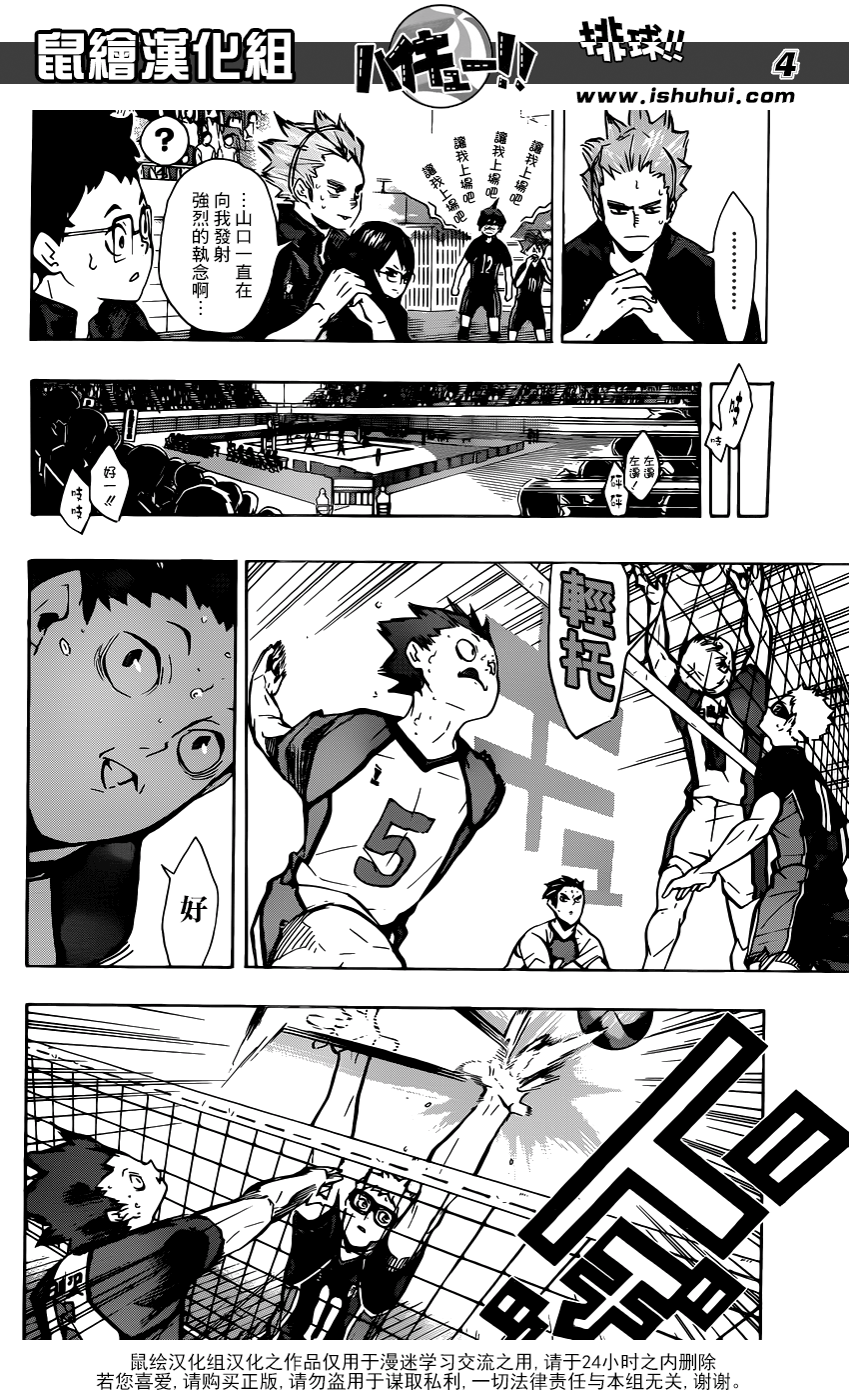 🍝排球 第158话 帮手 第3页