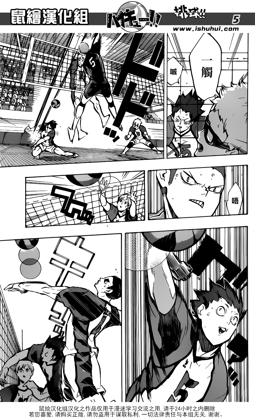 🍝排球 第158话 帮手 第4页