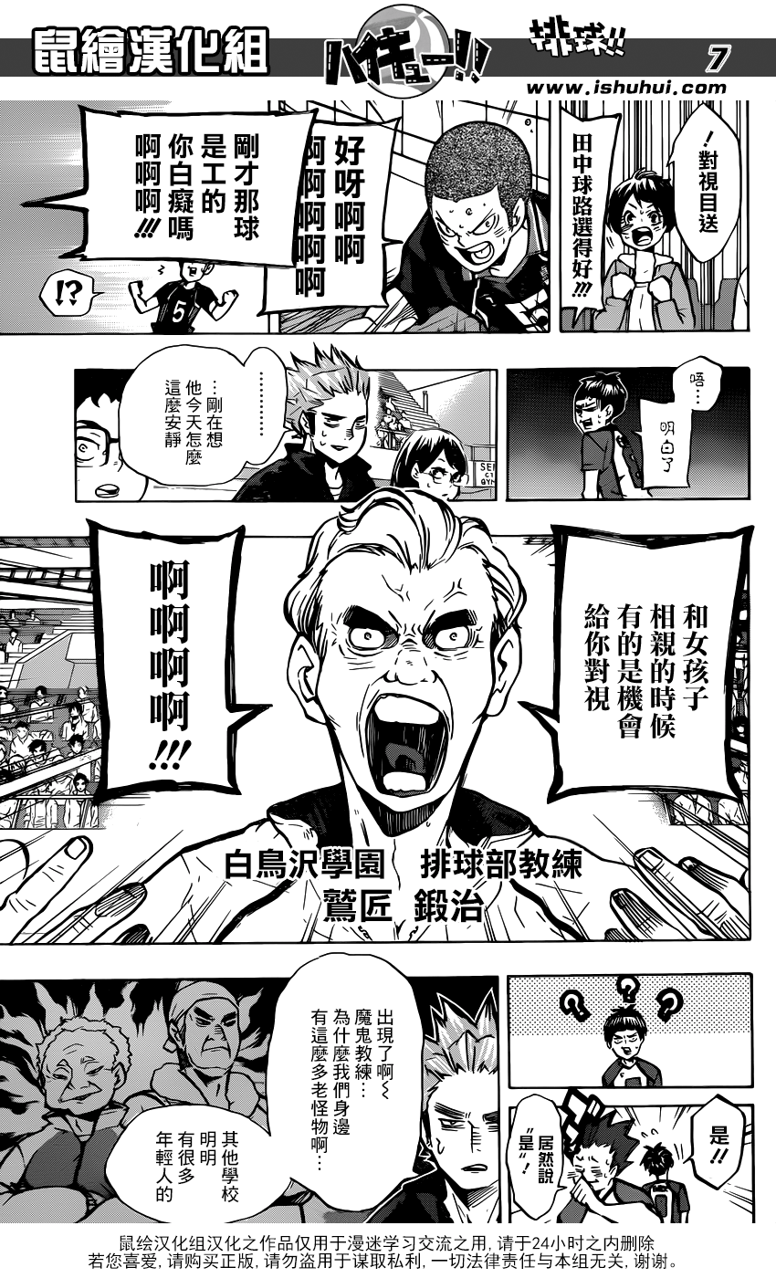 🍝排球 第158话 帮手 第6页