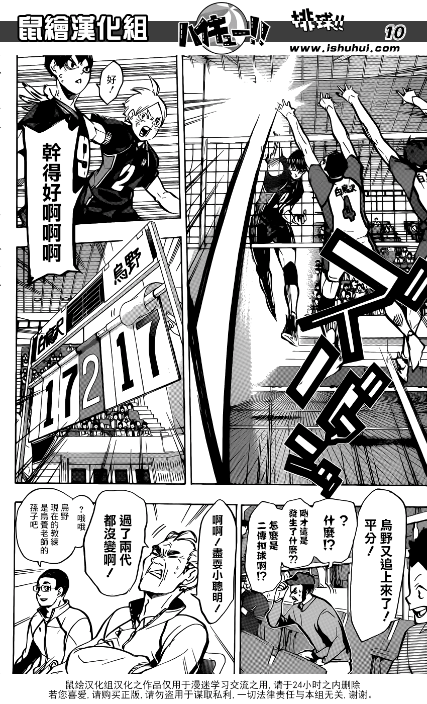 🍝排球 第158话 帮手 第9页