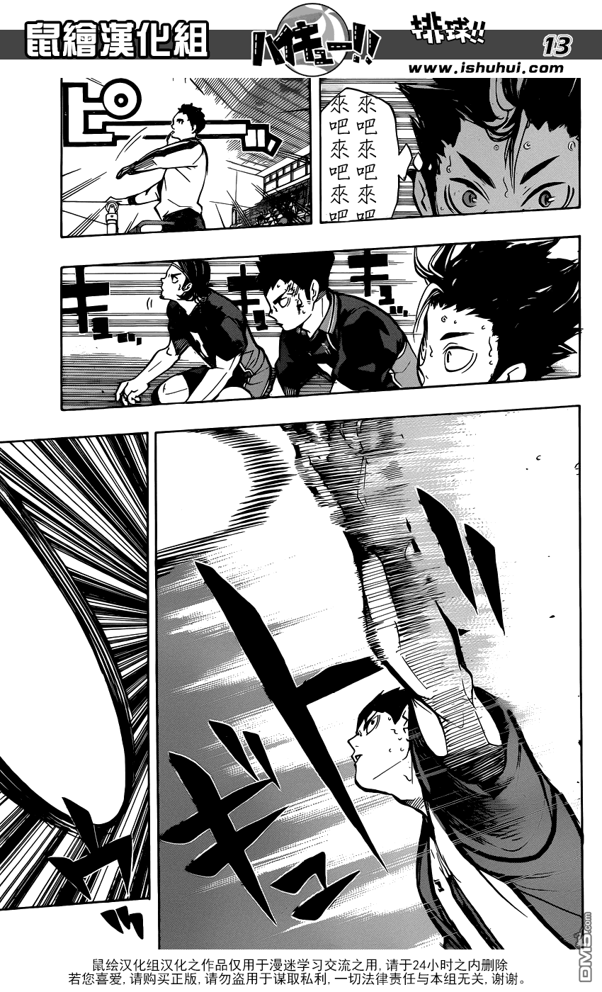 🍝排球 第160话 虎视眈眈 第13页