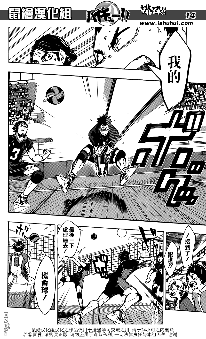 🍝排球 第160话 虎视眈眈 第14页