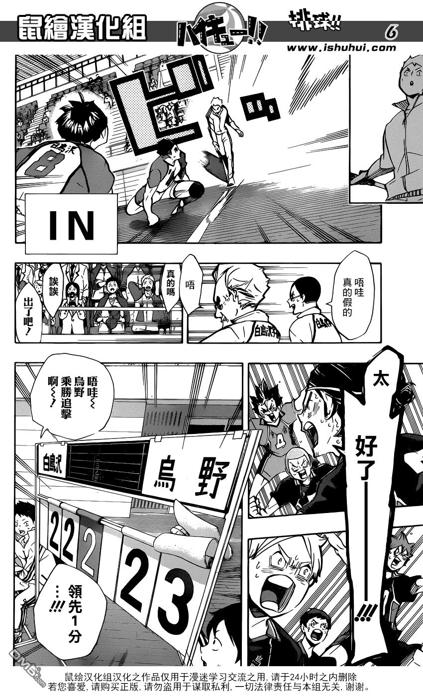 🍝排球 第160话 虎视眈眈 第6页