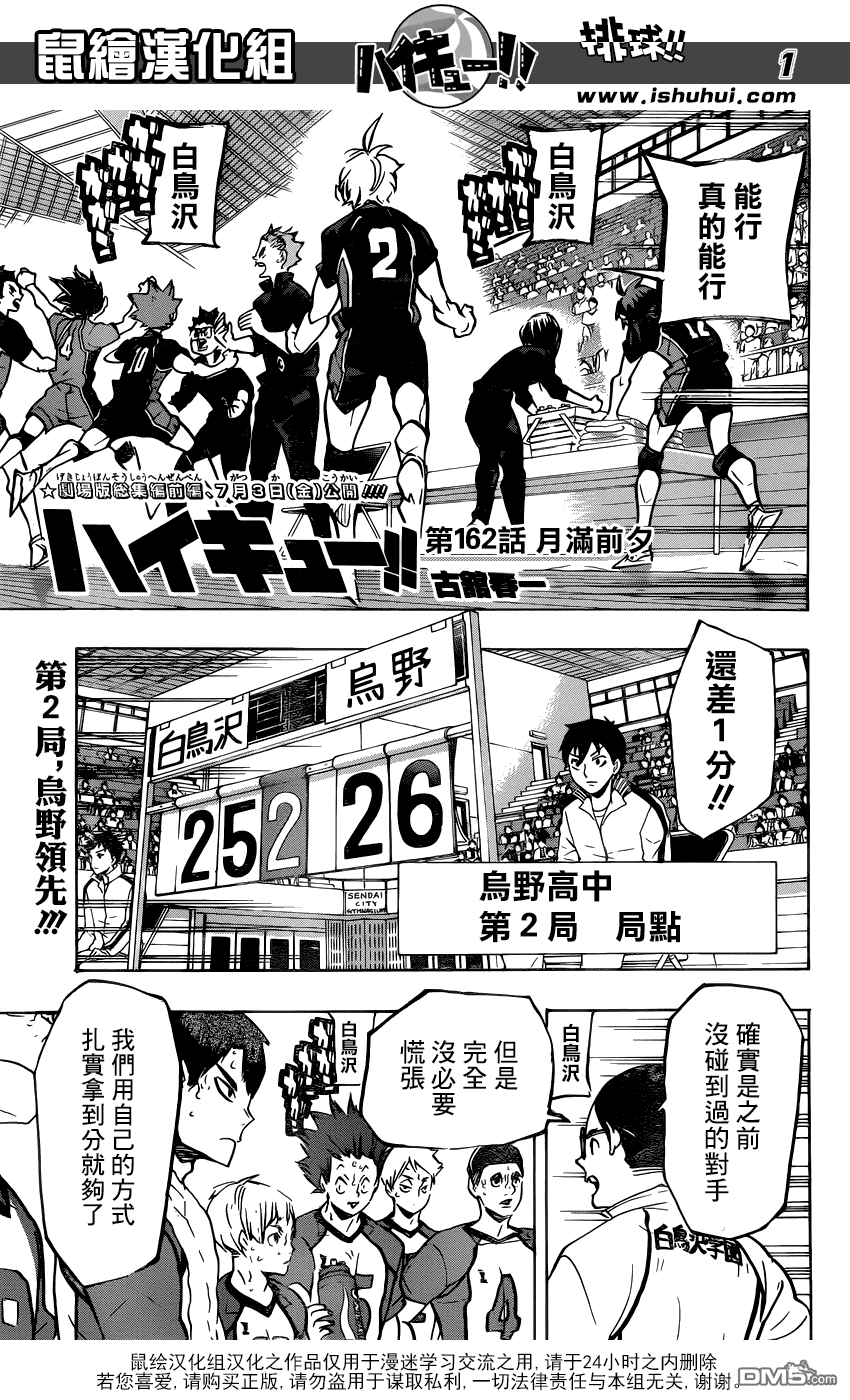 🍝排球 第162话 月满前夕 第1页