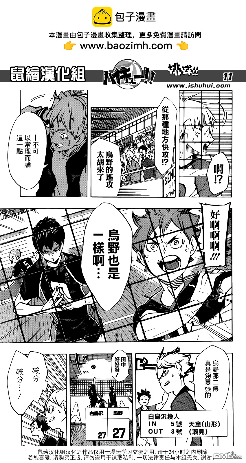 🍝排球 第162话 月满前夕 第11页