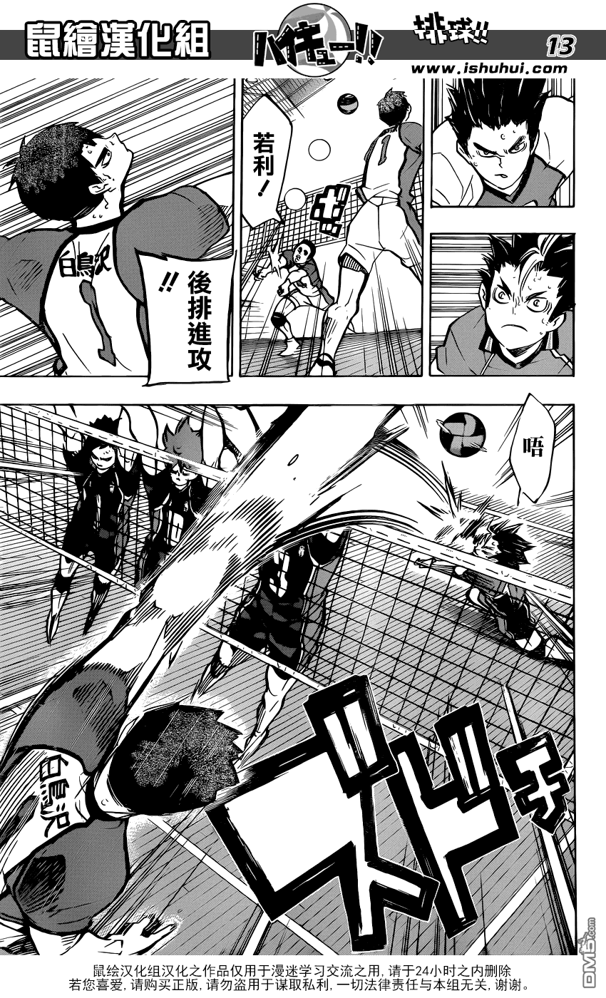 🍝排球 第162话 月满前夕 第13页